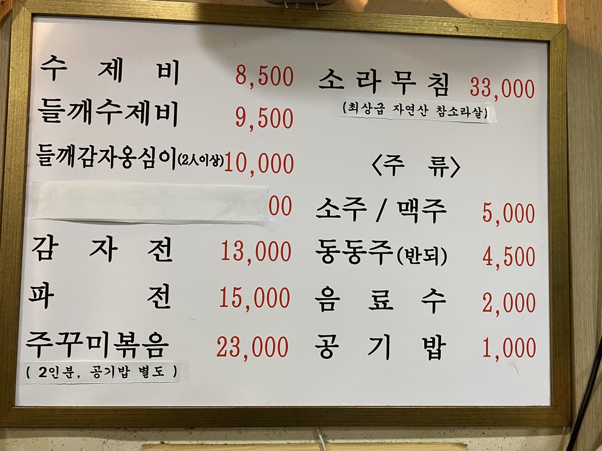 학동수제비 menu 1