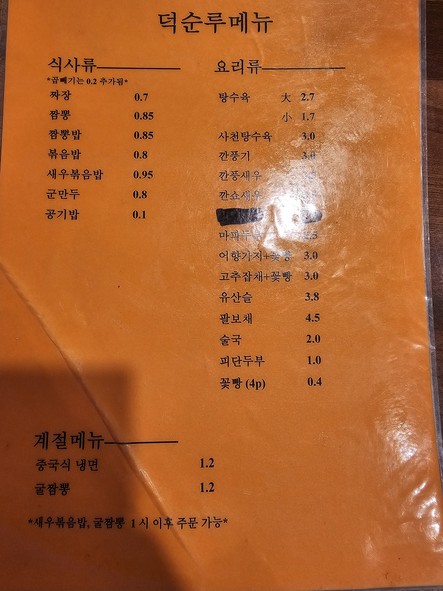 德顺楼