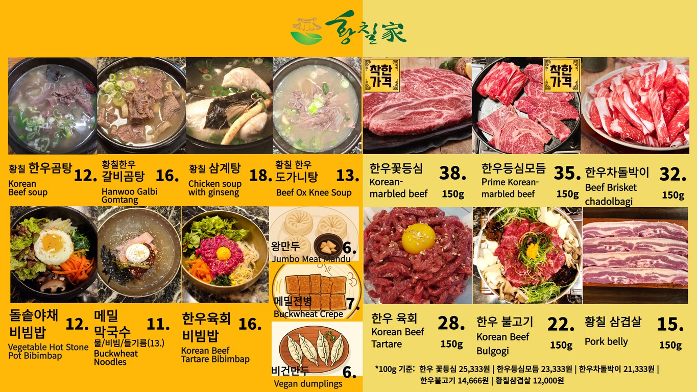 Hwangchilga Anguk Branch menu 1