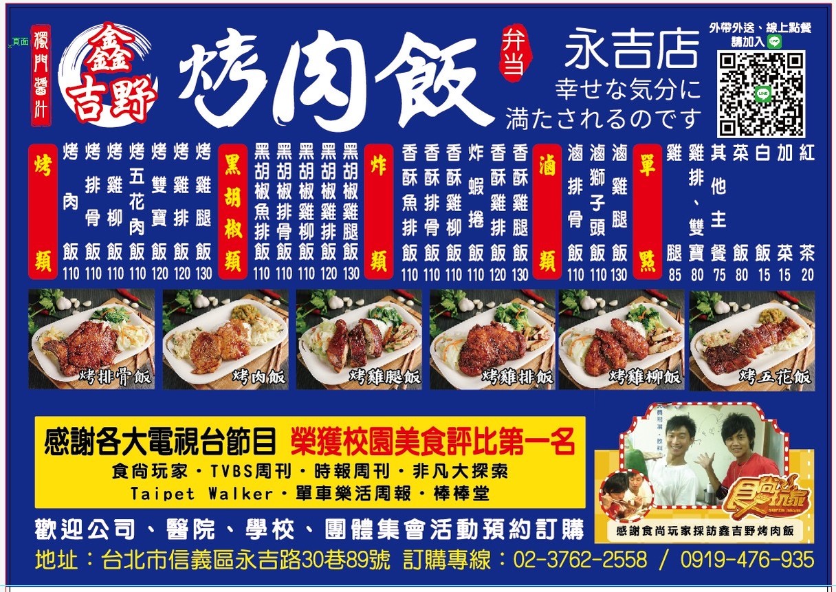Xīn Jí Yě Kǎoròu Fàn - Xìnyì Yǒngjí Diàn Wàidài Wàisòng Wǔ Wǎncān Qǐyè Tuántǐ Huìyì Kèzhìhuà Měishí Biàndāng Cānhé Páiduì Rénqì Bìchī Měishí menu 1