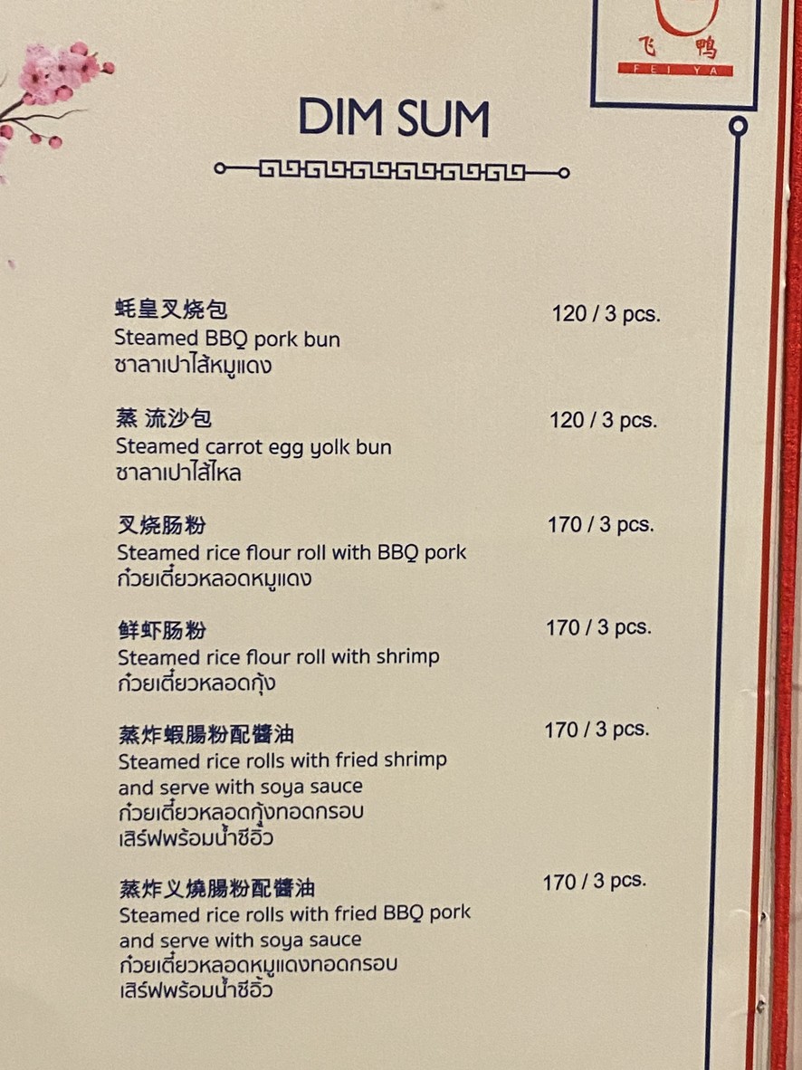 Fei Ya menu 2