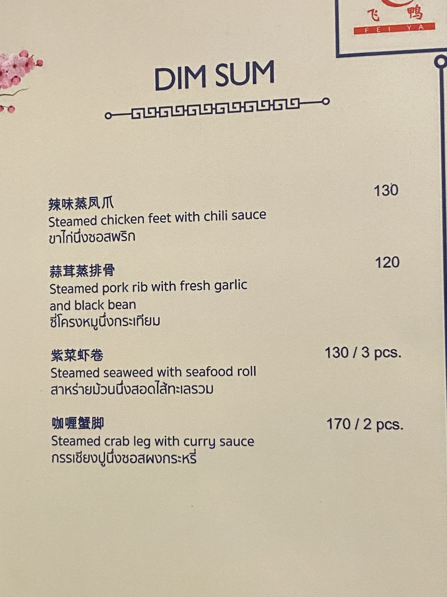 Fei Ya menu 3