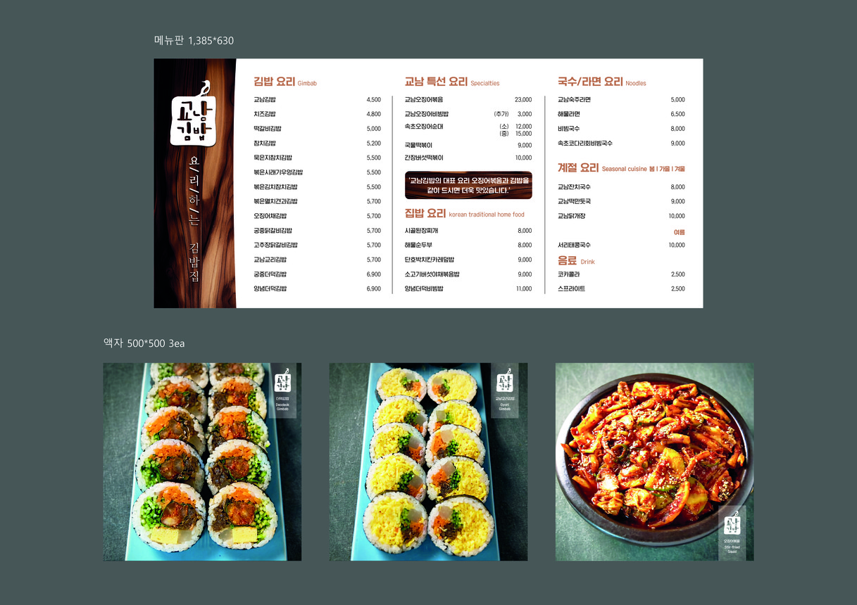 Gyonam gimbap menu 1
