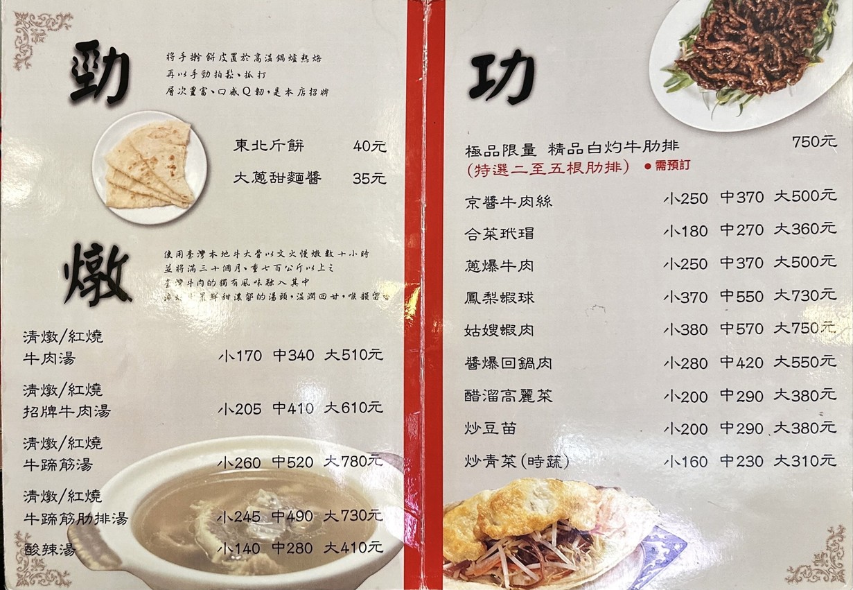 Qīngzhēn Zhōngguó Niúròu Miànshíguǎn (Dà'ān) menu 1