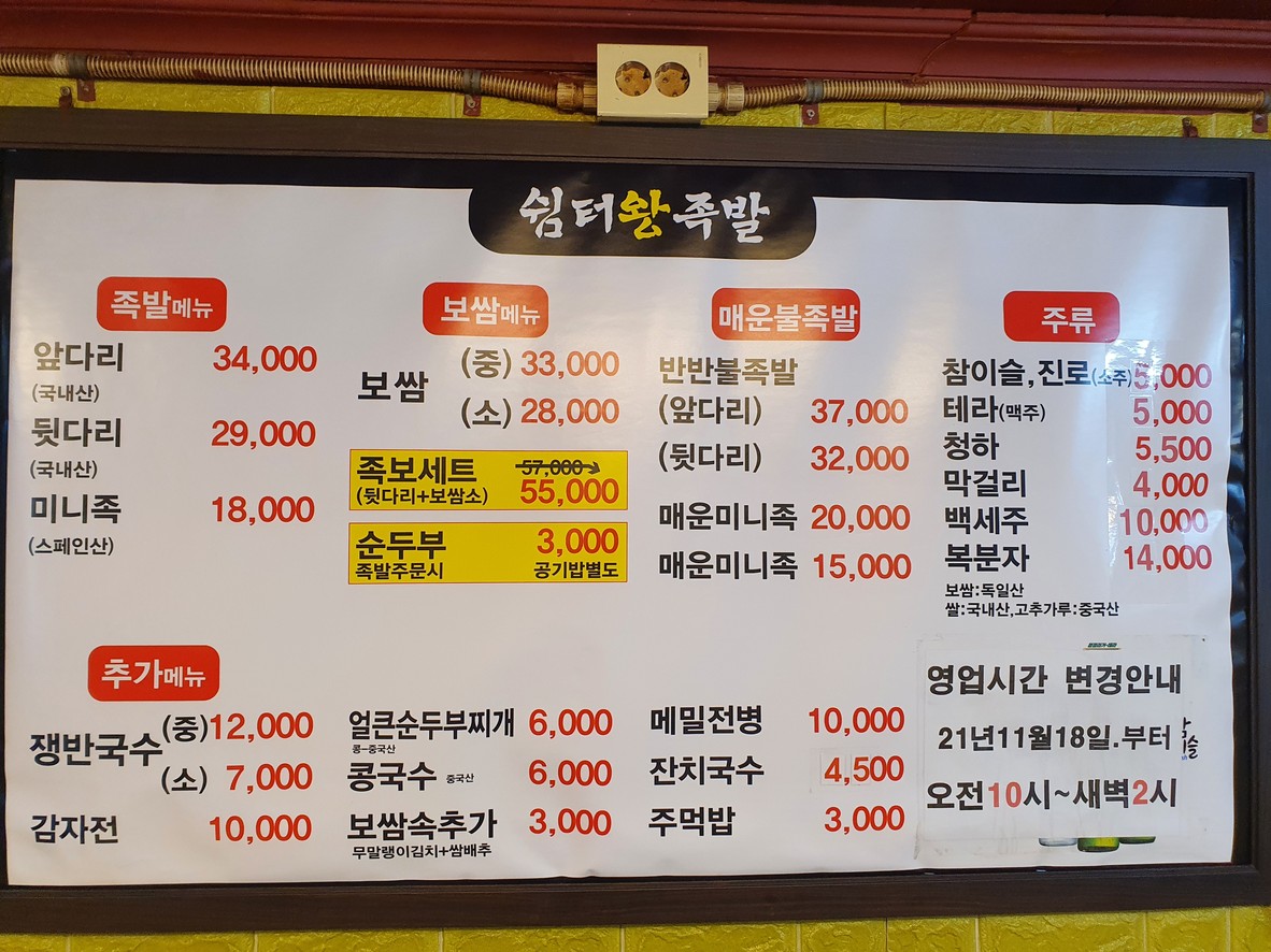쉼터왕족발 menu 1