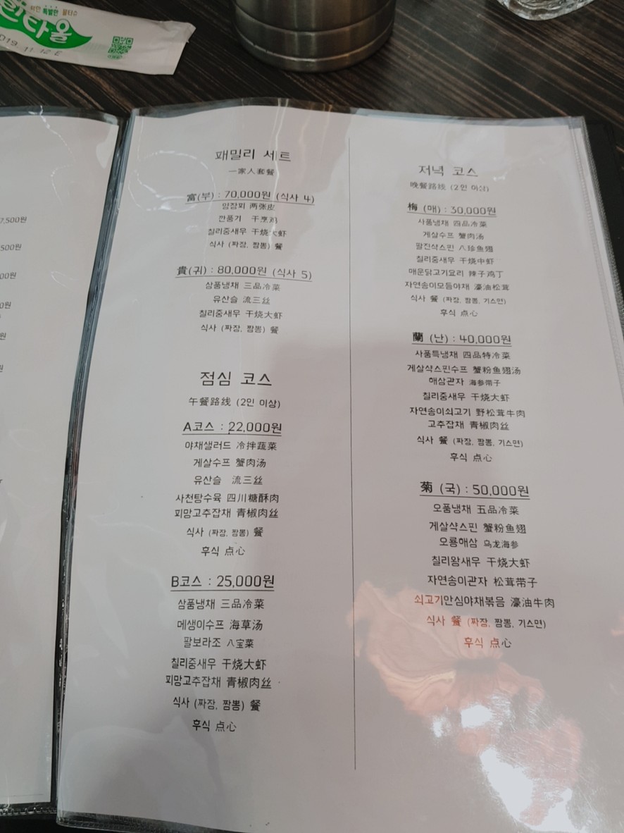 류차이나 menu 1