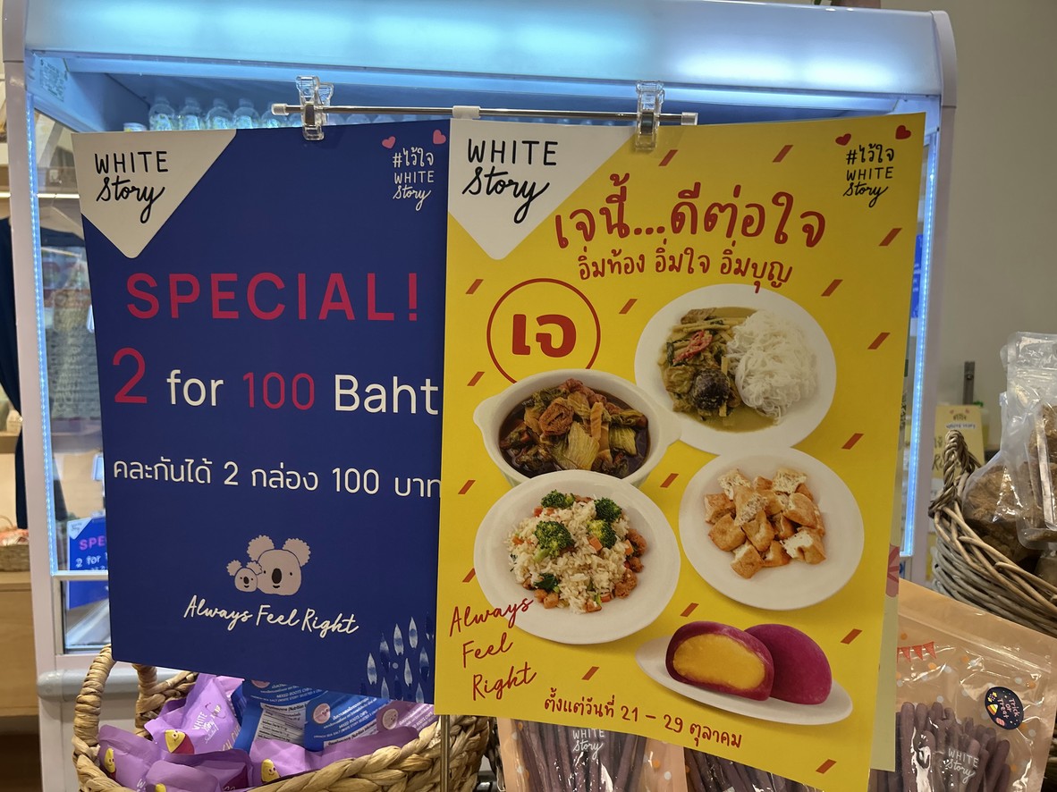 화이트 스토리 메이저 라차요틴 (เมเจอร์รัชโยธิน) menu 1