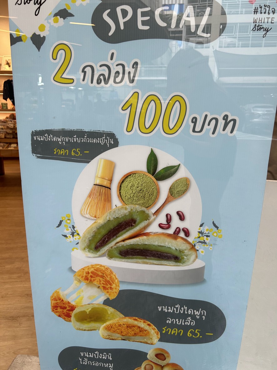 화이트 스토리 메이저 라차요틴 (เมเจอร์รัชโยธิน) menu 3