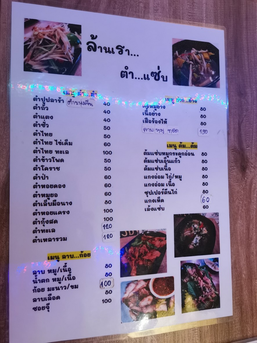 ล้านเรา คุณชายใบกะเพรา menu 1