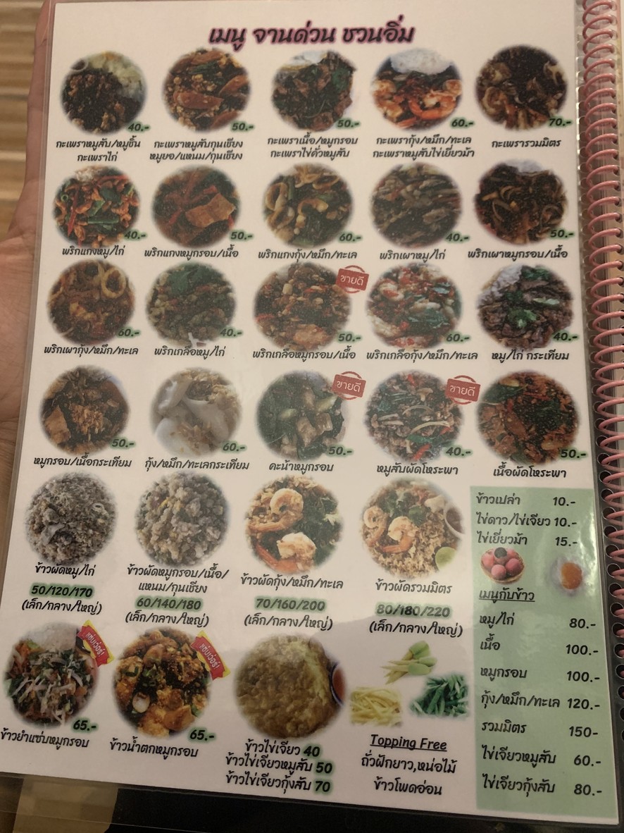 ล้านเรา คุณชายใบกะเพรา menu 2