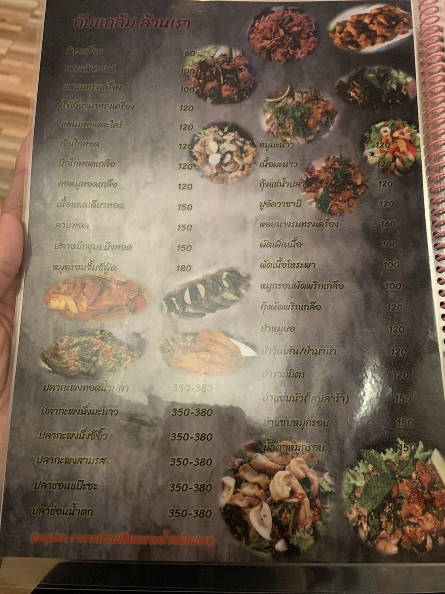 ล้านเรา คุณชายใบกะเพรา menu 3