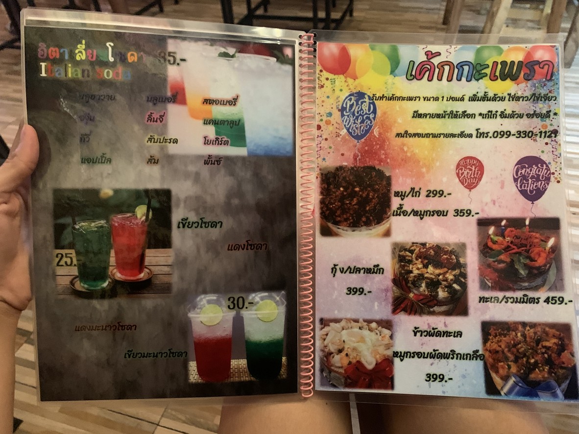 ล้านเรา คุณชายใบกะเพรา menu 4