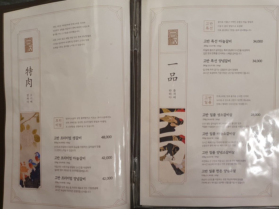 고반식당블랙 여의도본점 menu 1