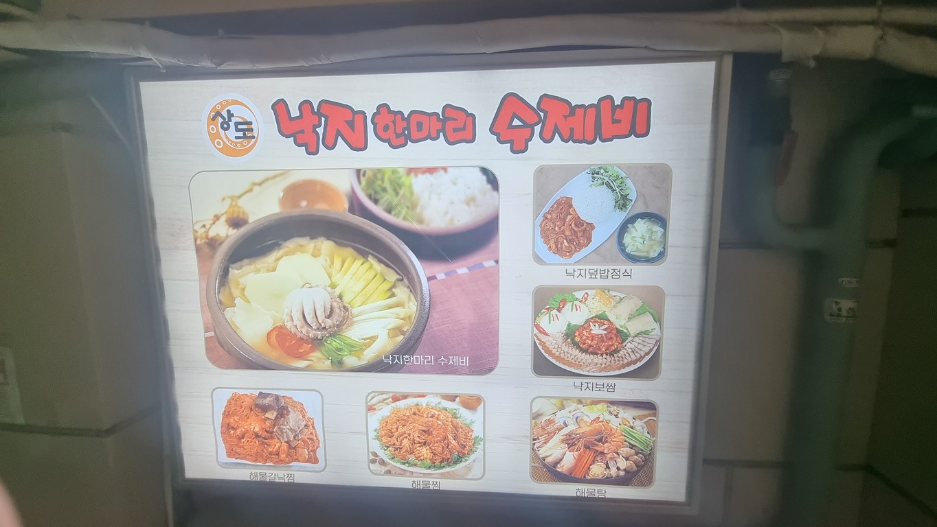 낙지한마리수제비 menu 1