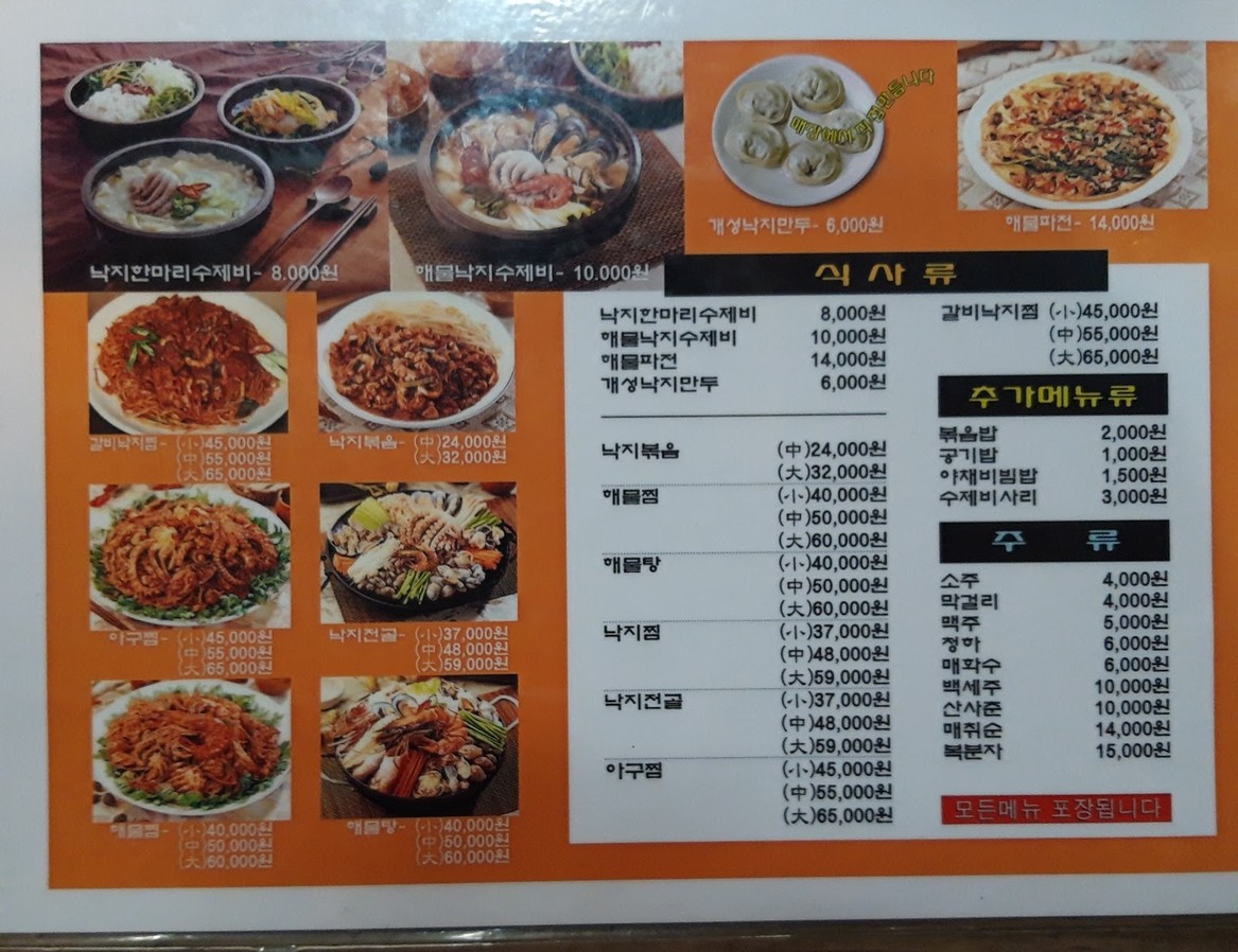 낙지한마리수제비 menu 2