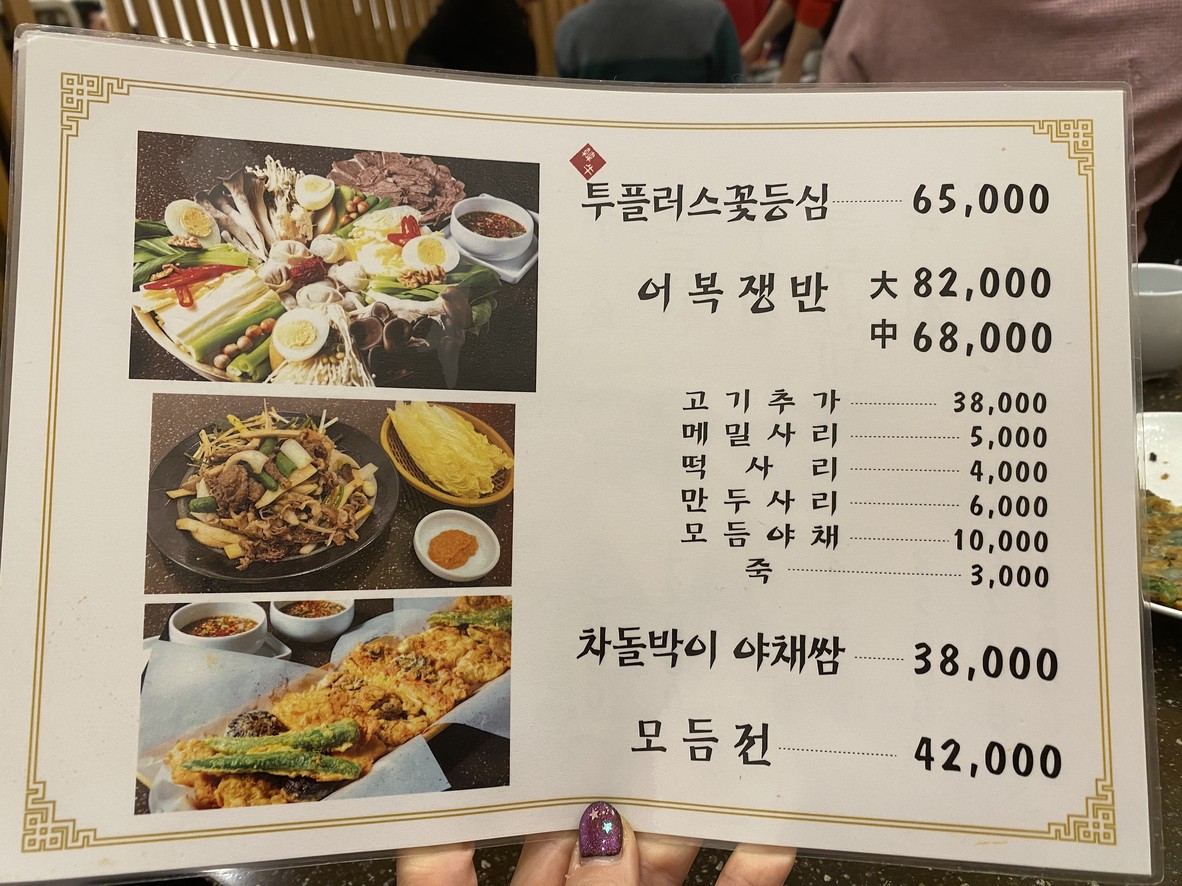 Jin Jin Mandu Guk (Sopa de dumplings) Sucursal de la Asamblea Nacional menu 1