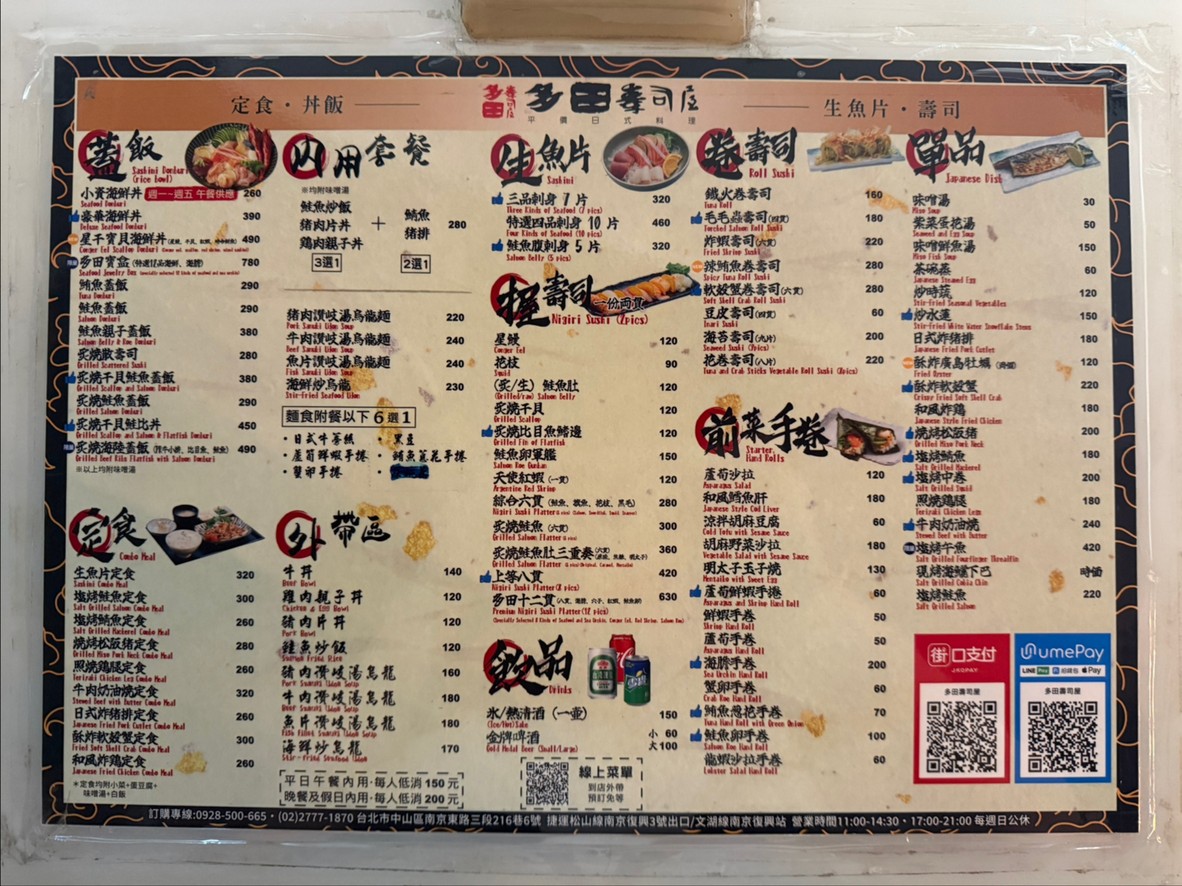 Duō tián shòusī wū menu 1