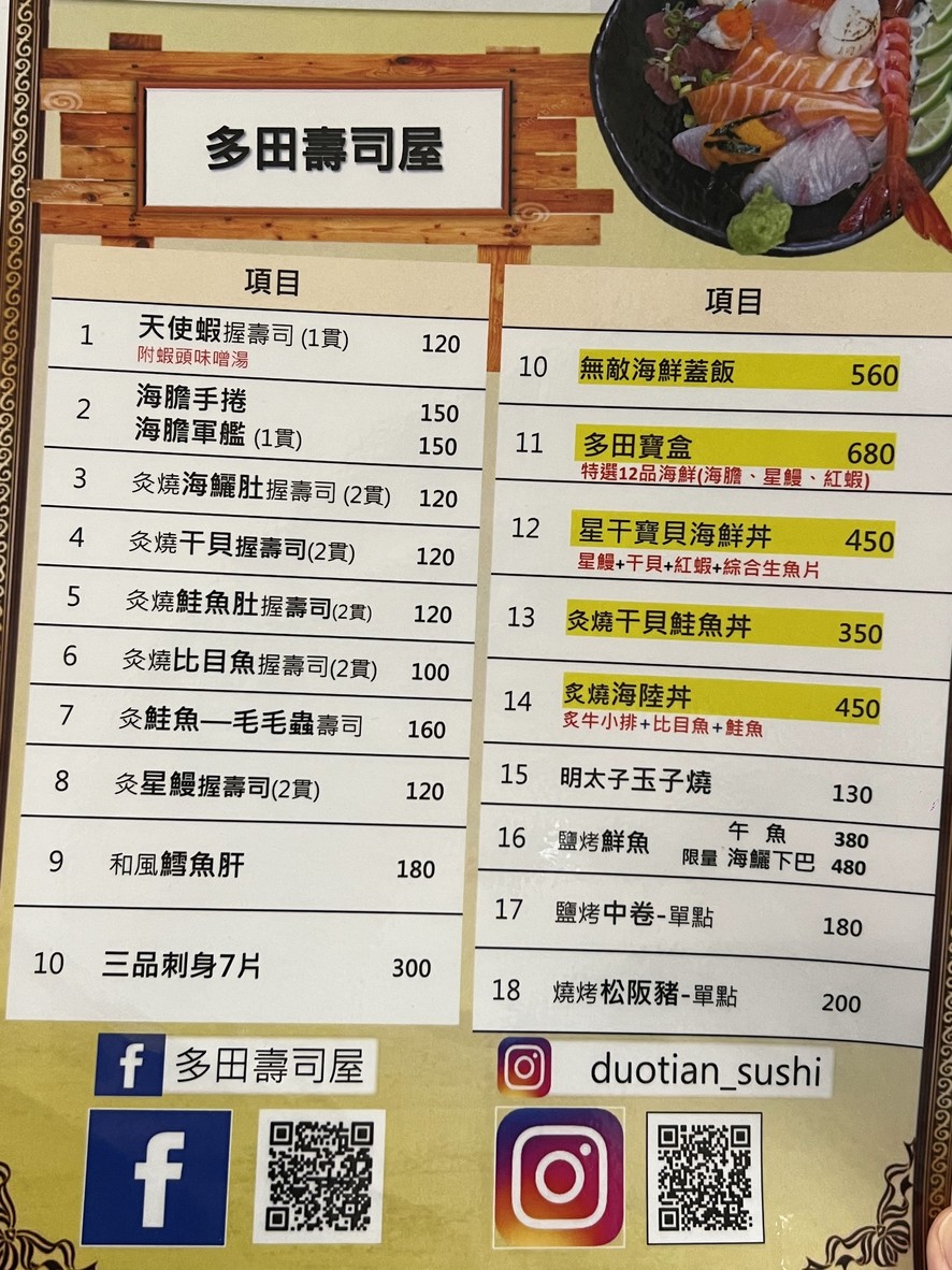 Duō tián shòusī wū menu 2