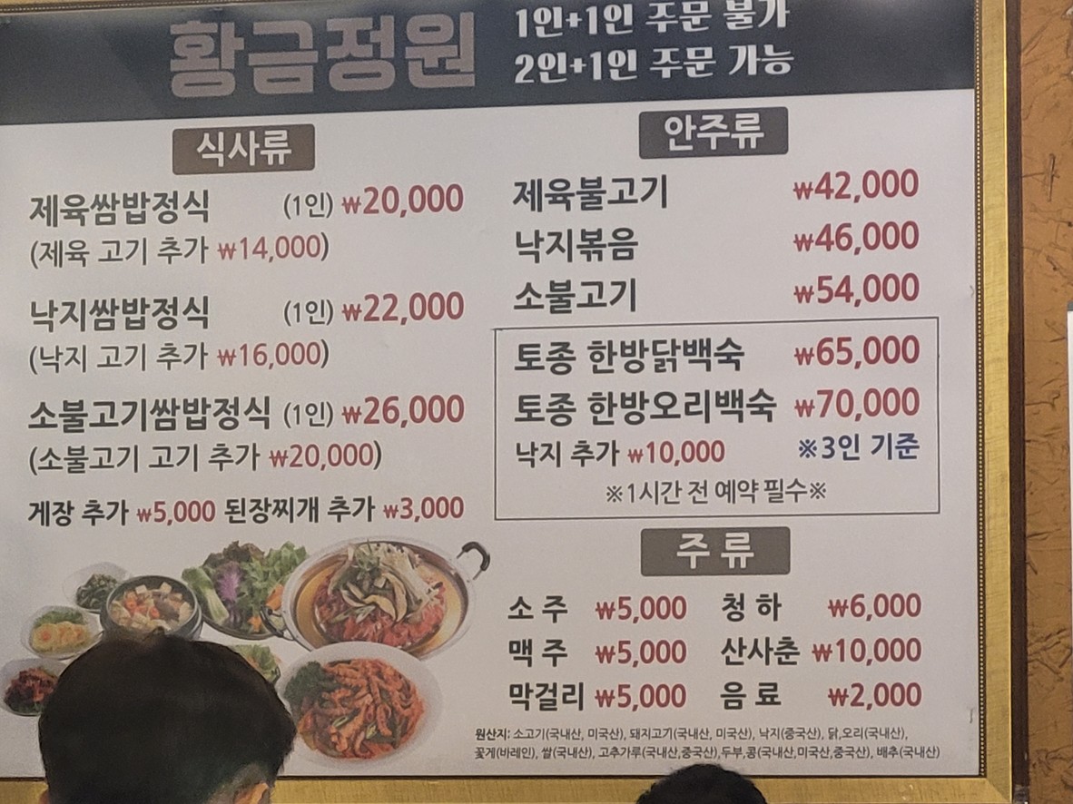 황금정원 menu 1