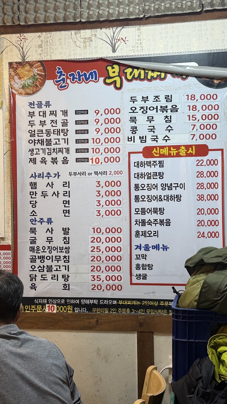 春子家部队火锅 menu 1