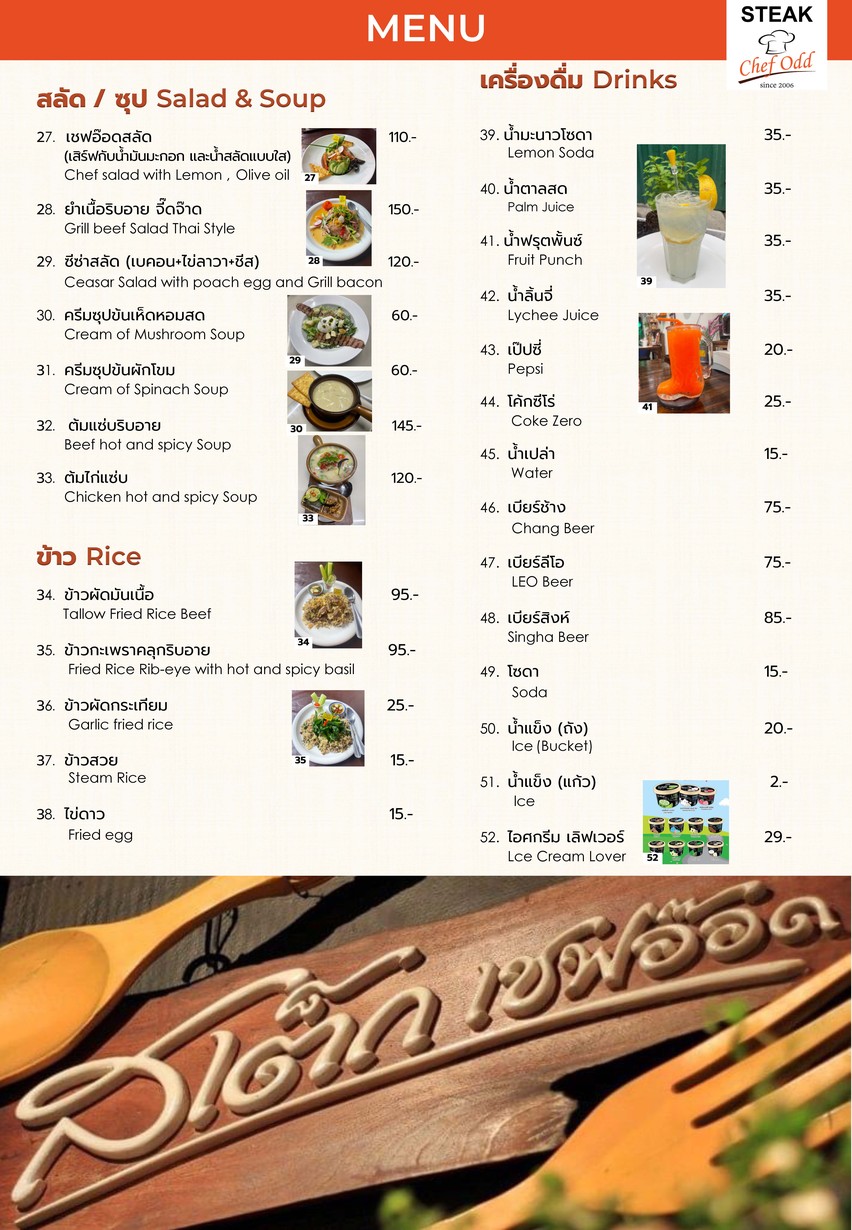 สเต็กเชฟอ๊อด / Steak Chef Odd menu 2