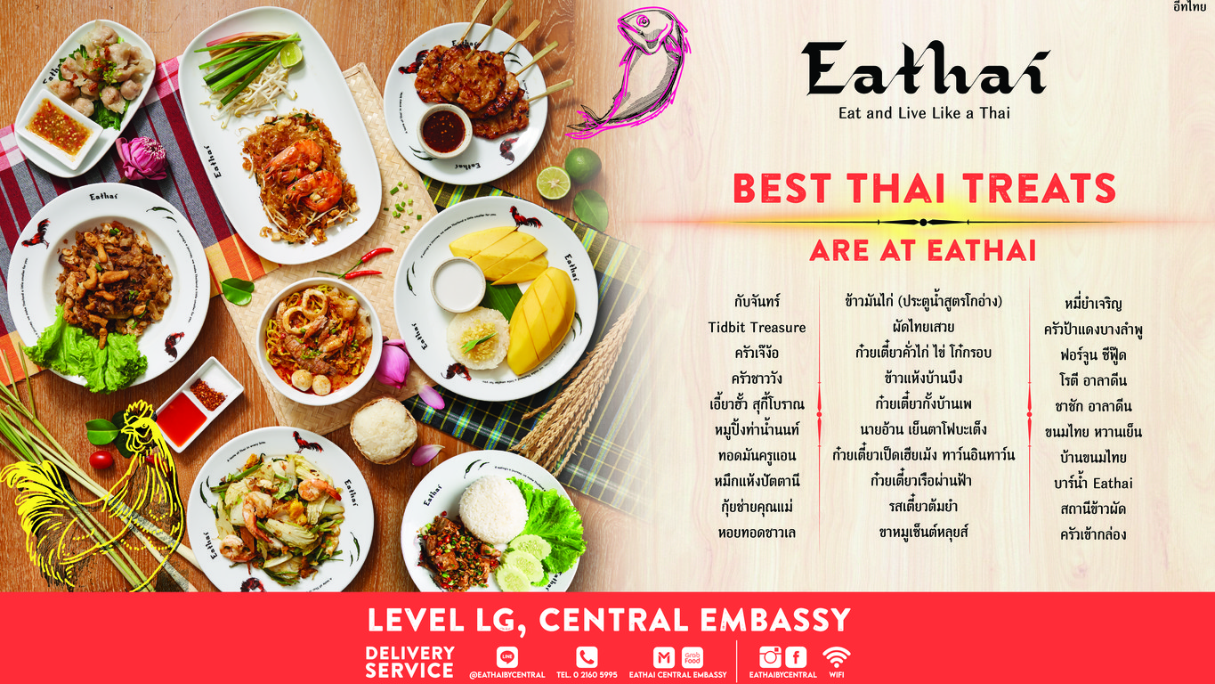 อีทไทย ศูนย์อาหารไทย menu 1