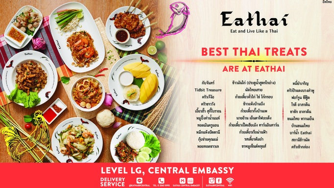 อีทไทย ศูนย์อาหารไทย