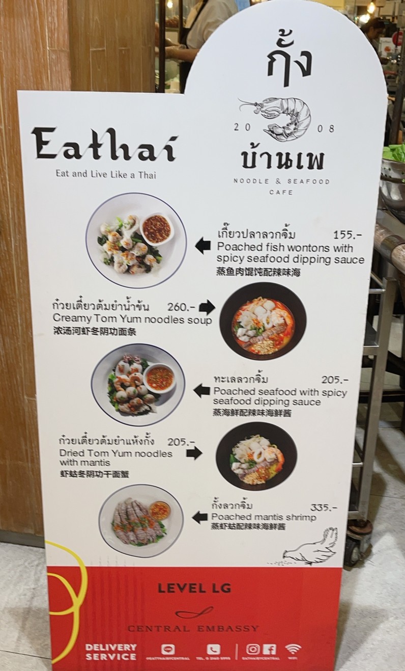 อีทไทย ศูนย์อาหารไทย menu 2