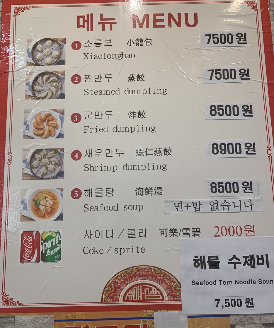 Mr. Seowang Mandu Ewha Womans University menu 1