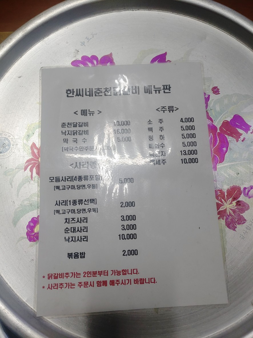 Hansi's Chuncheon Dakgalbi menu 1