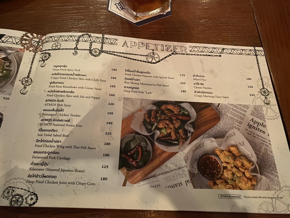 艾特莫斯 menu 1