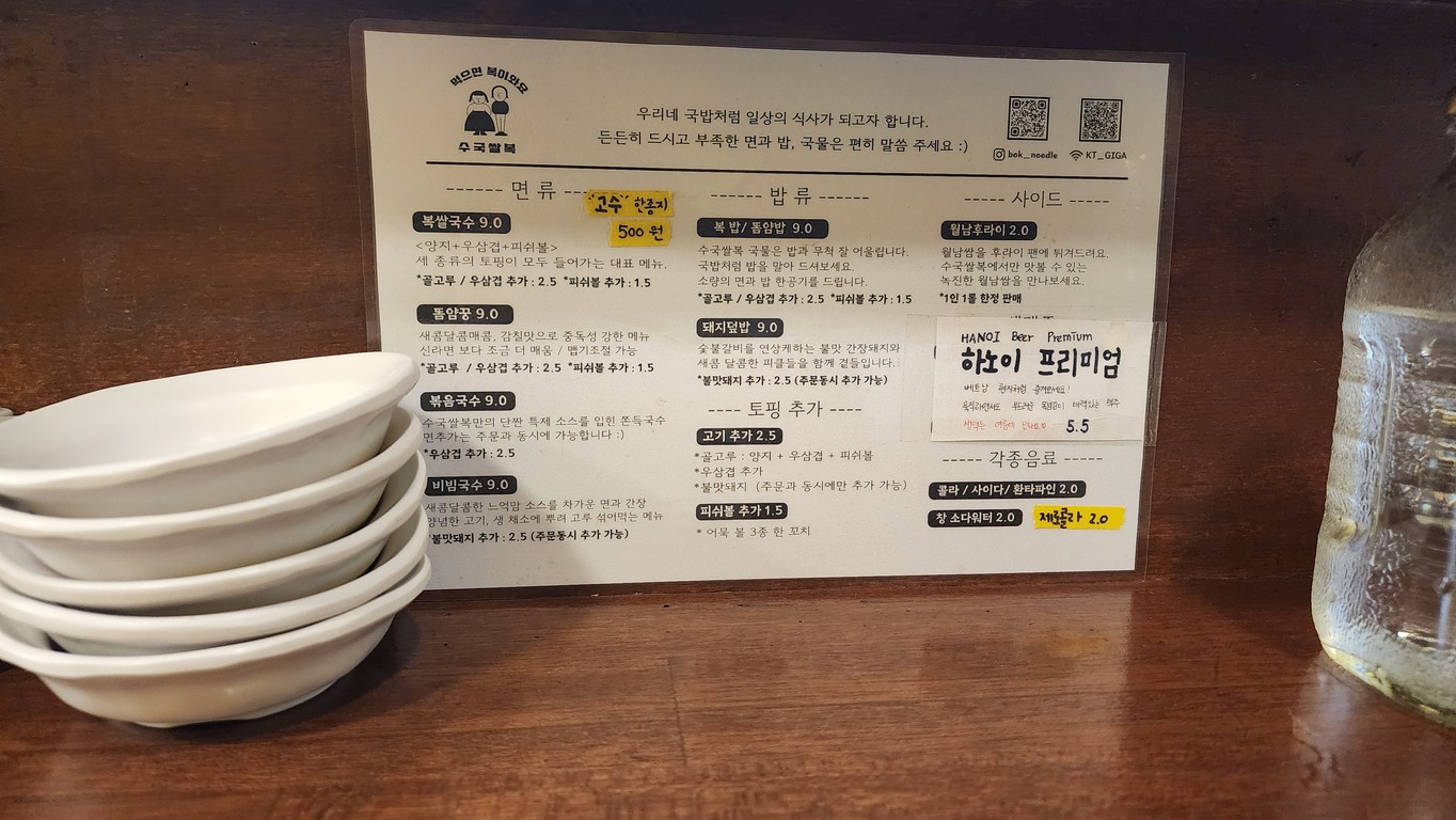 Suguk Ssalgukbok menu 1