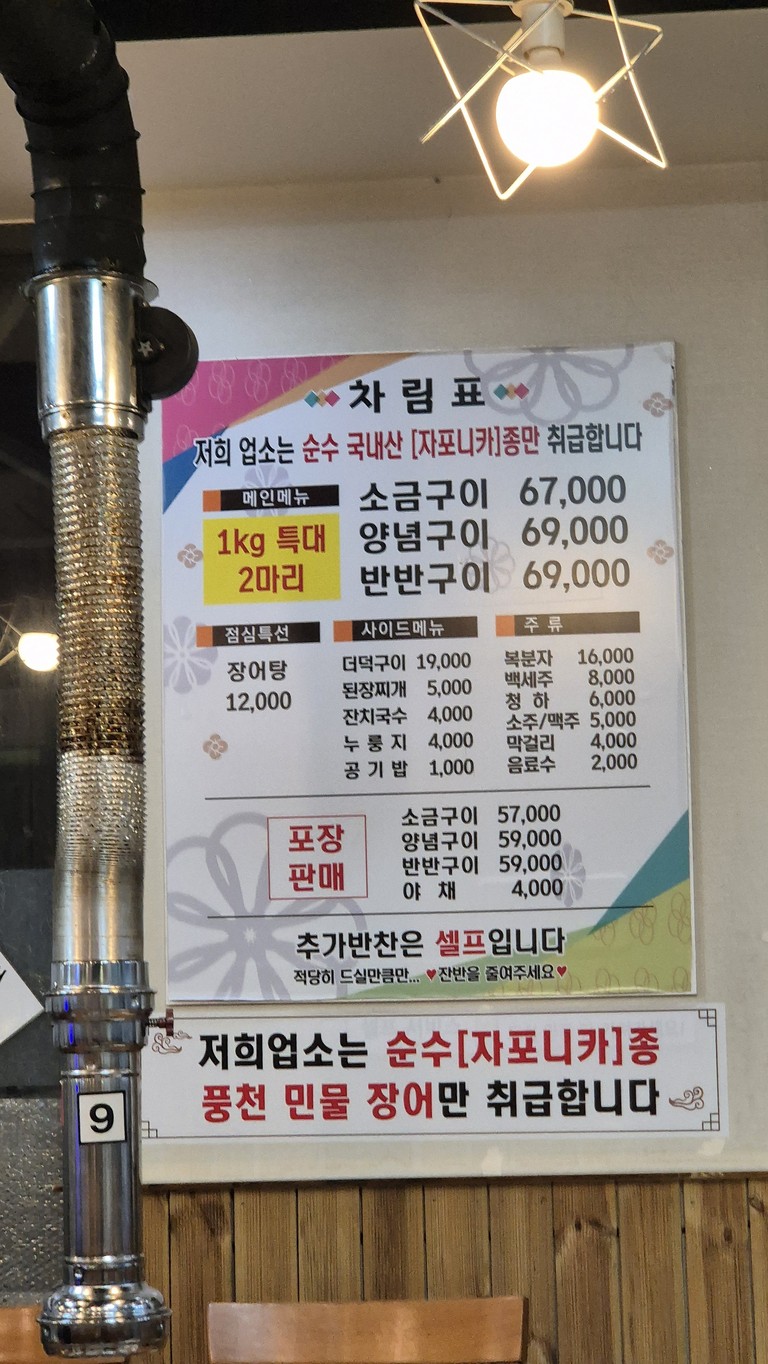 Galilipungcheon Eel Anyang Branch menu 1