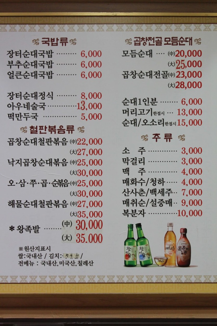 순대생각 강남본점 menu 1