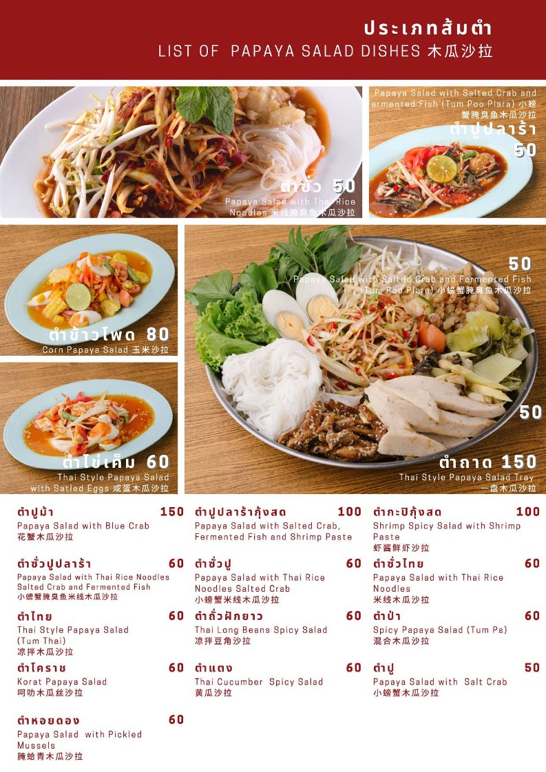 Larbmuengyos Ladphrao80 menu 1