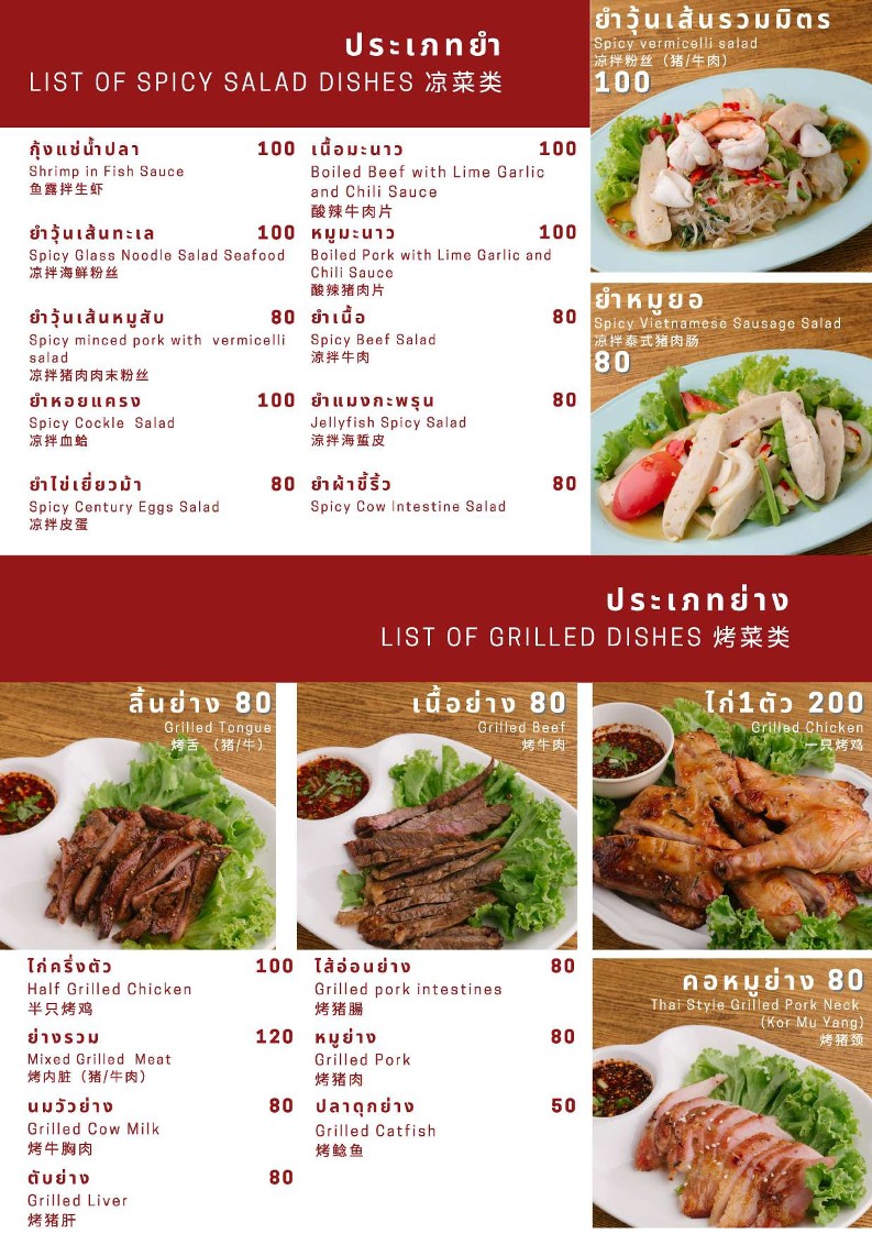 Larbmuengyos Ladphrao80 menu 2