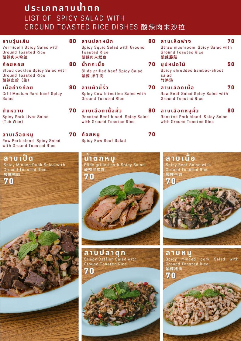 Larbmuengyos Ladphrao80 menu 3