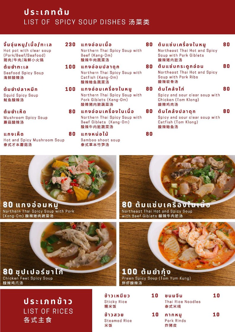 Larbmuengyos Ladphrao80 menu 4