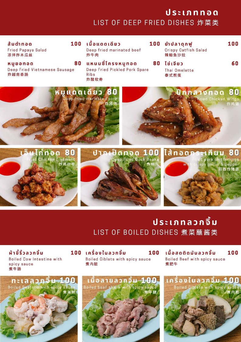 Larbmuengyos Ladphrao80 menu 5