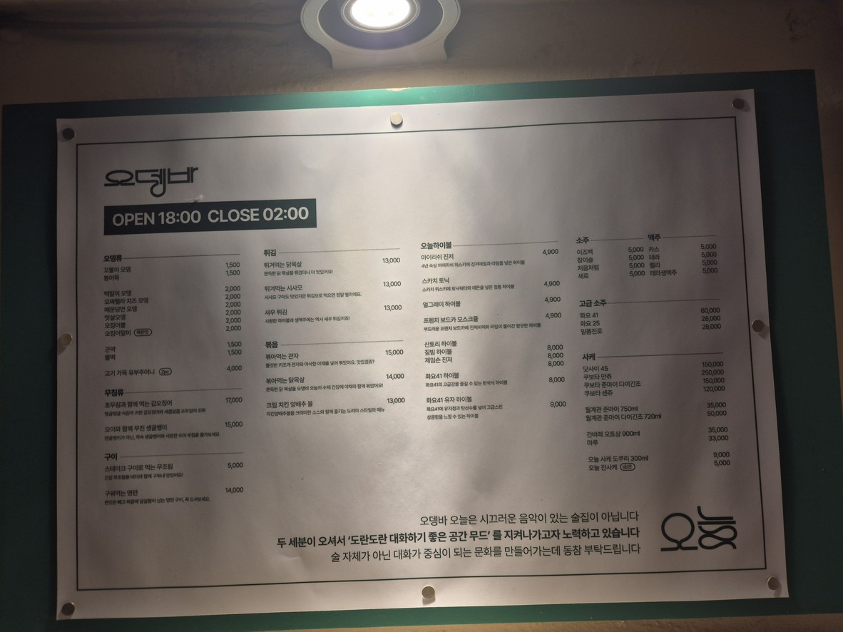 오뎅바 오늘 menu 1