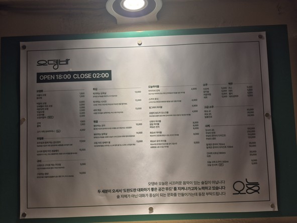 오뎅바 오늘