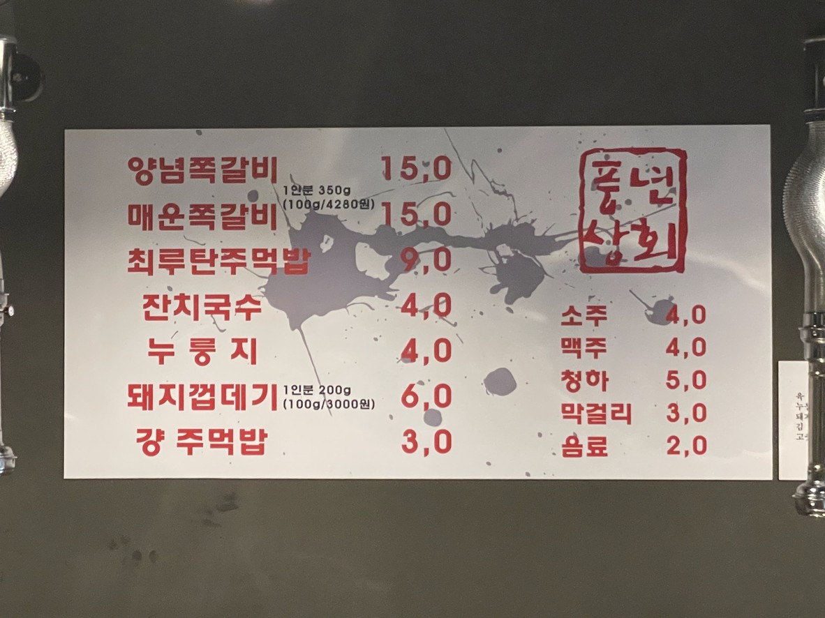 풍년상회 menu 1
