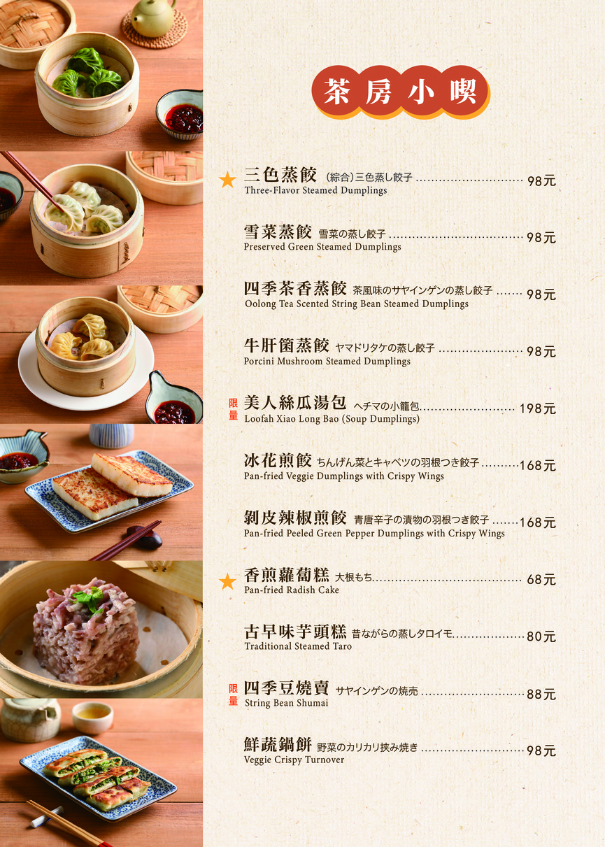 Zhú Lǐ Guǎn | Táiběi Cháyì Guǎn menu 1