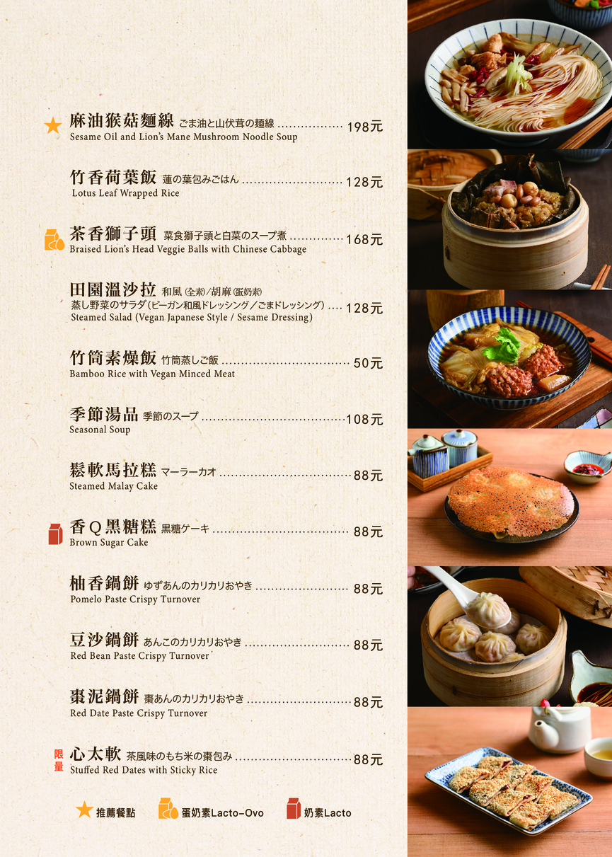 Zhú Lǐ Guǎn | Táiběi Cháyì Guǎn menu 2