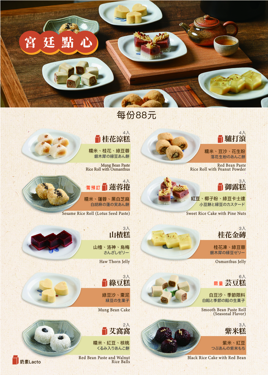 Zhú Lǐ Guǎn | Táiběi Cháyì Guǎn menu 3