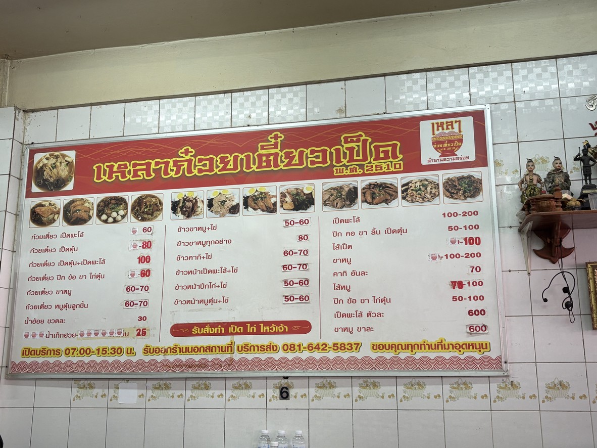 Lao Guay Tiew Ped BTS Sanam Pao menu 1