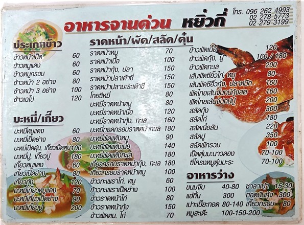 Yiu Kee Restaurant (Pradipat)