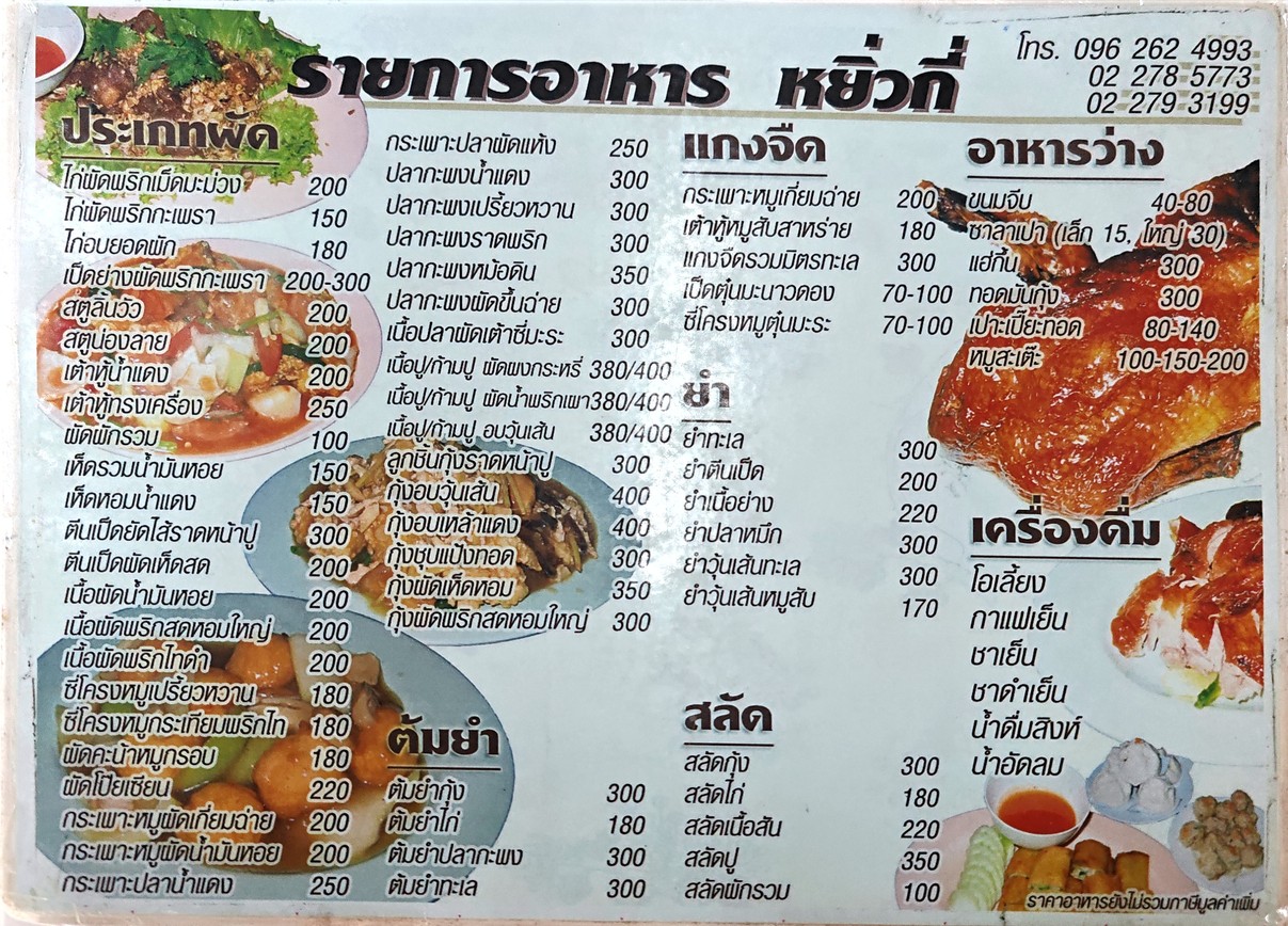 Yiu Kee Restaurant (Pradipat) menu 2