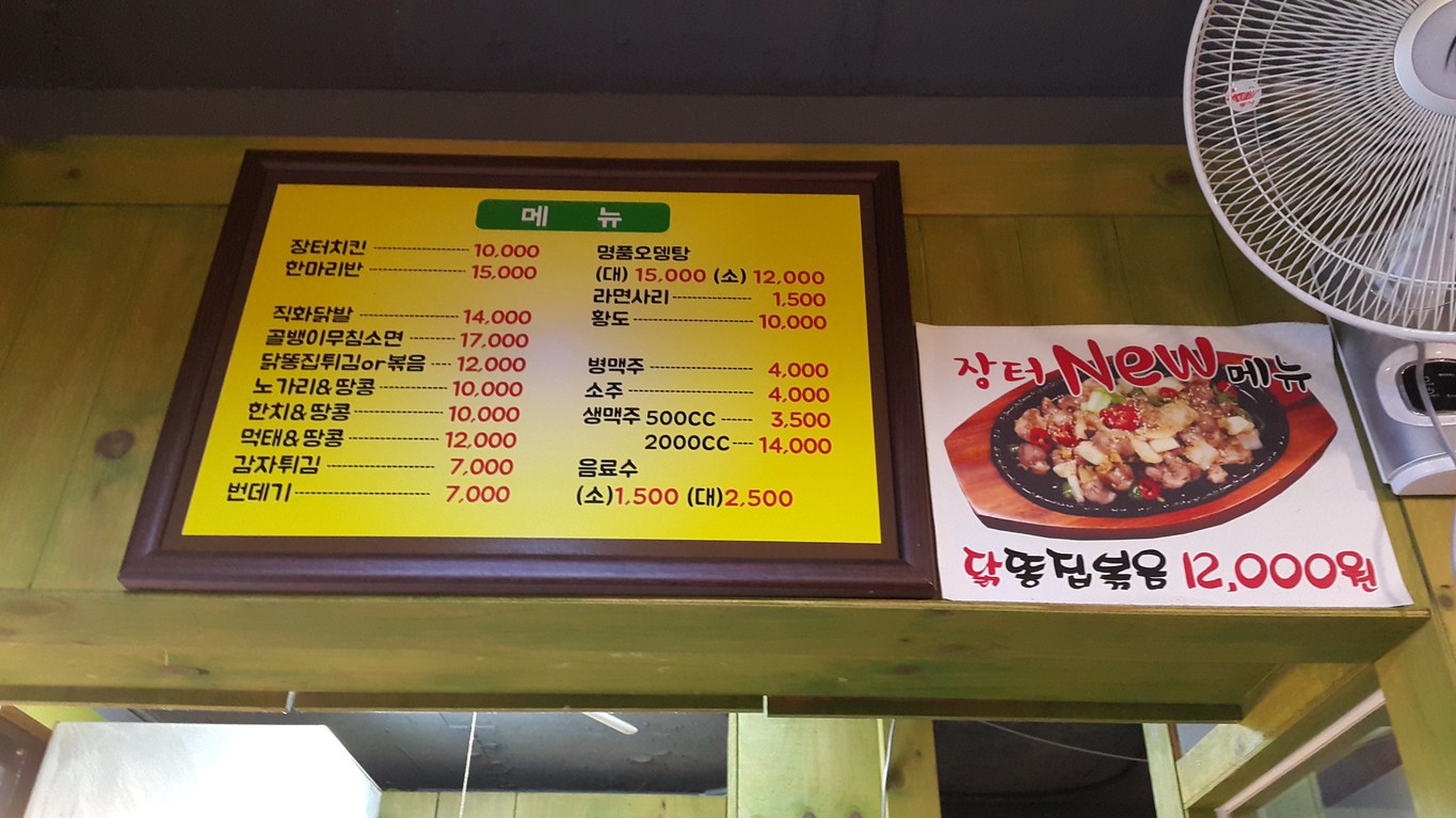 옛날장터치킨 小号2号店 menu 1