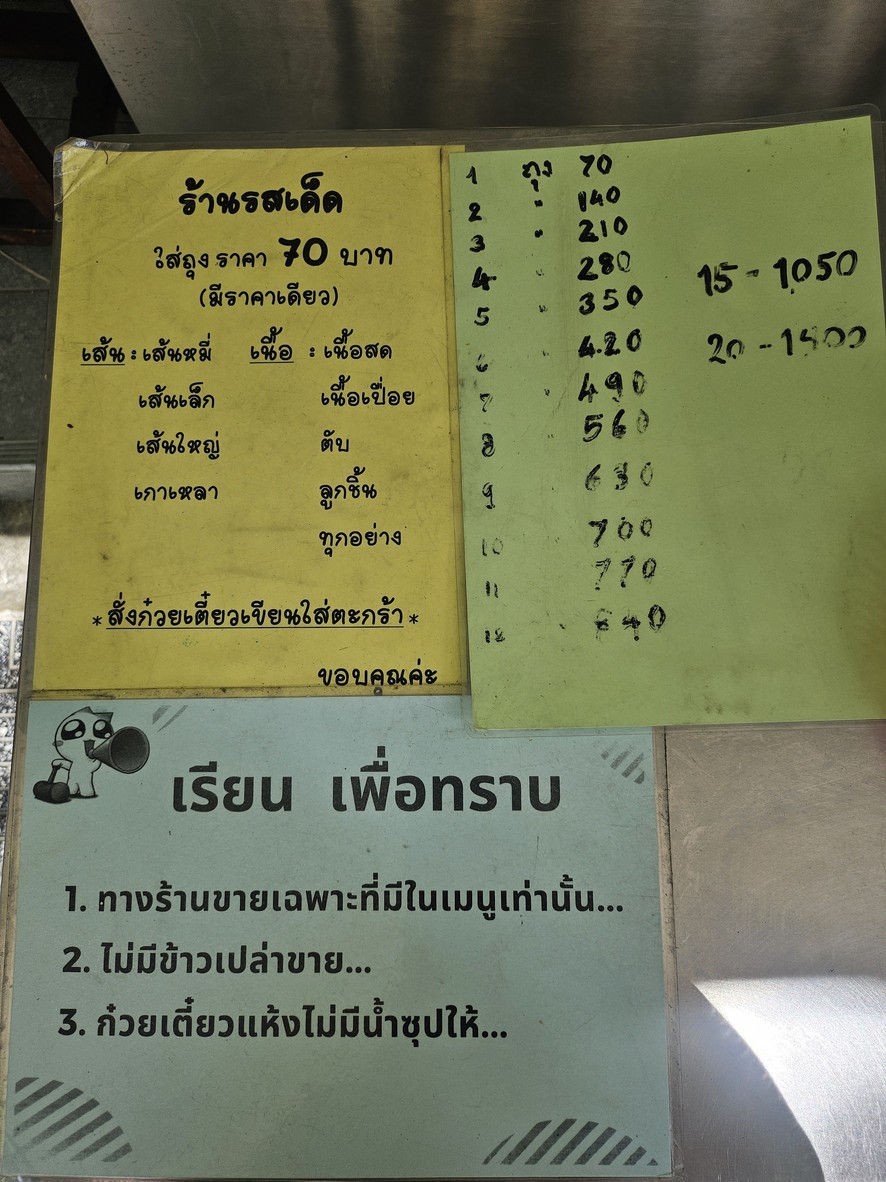 Guay Tiao Nuea Rot Det Soi Ratchakru menu 2